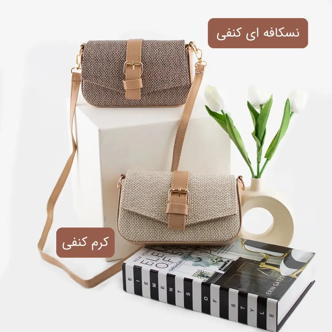 کیف پاسپورتی زنانه جنس کنفی ابعاد 21 در 12 سانتیمتر بند بلند کاربرد روزمره و مجلسی - Image 2