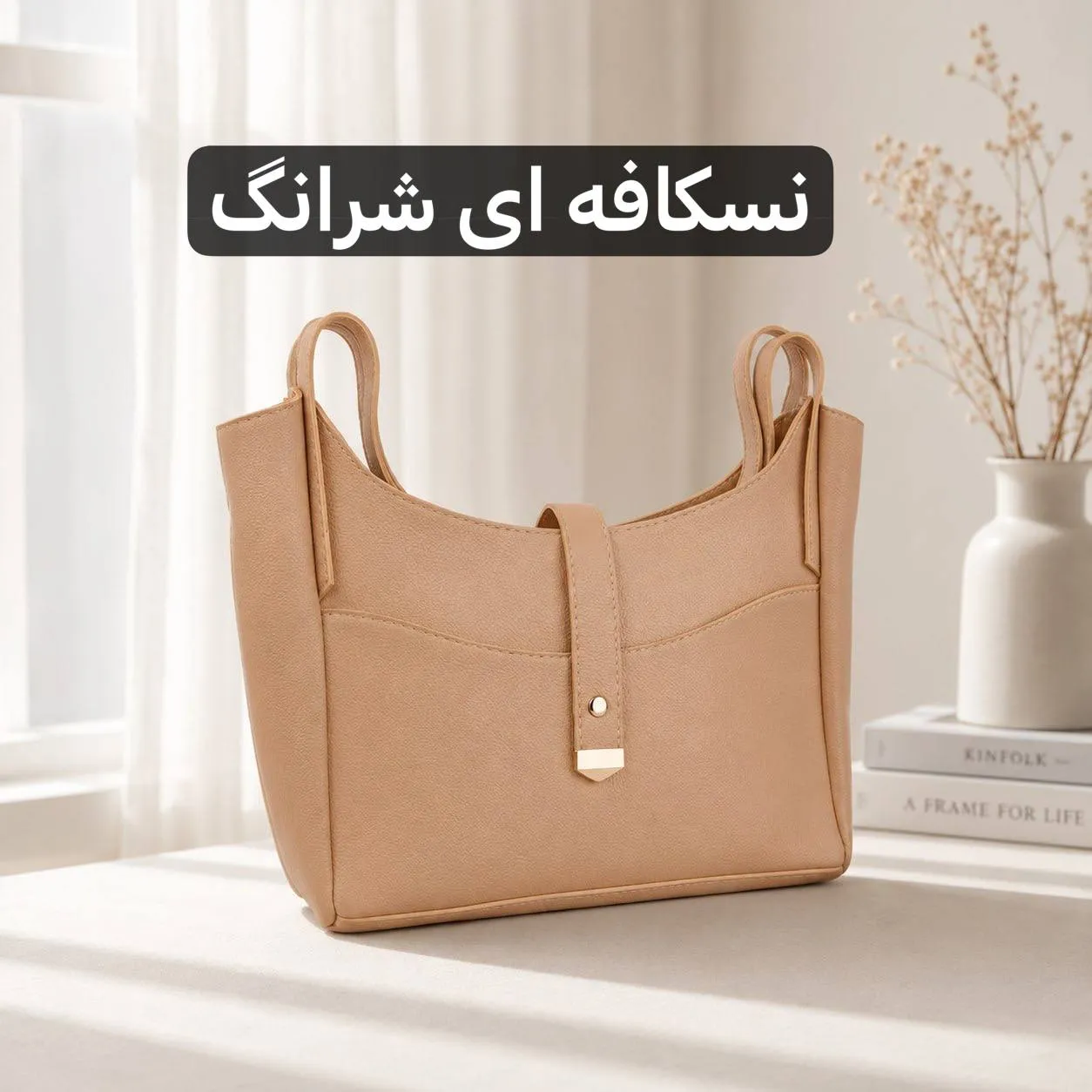 کیف زنانه چرم مصنوعی روزمره سه جیب داخلی دو جیب بیرونی - Image 5