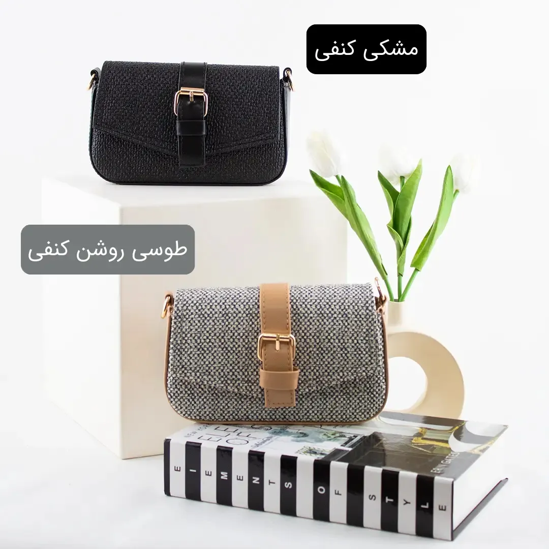 کیف پاسپورتی زنانه جنس کنفی ابعاد 21 در 12 سانتیمتر بند بلند کاربرد روزمره و مجلسی - Image 4