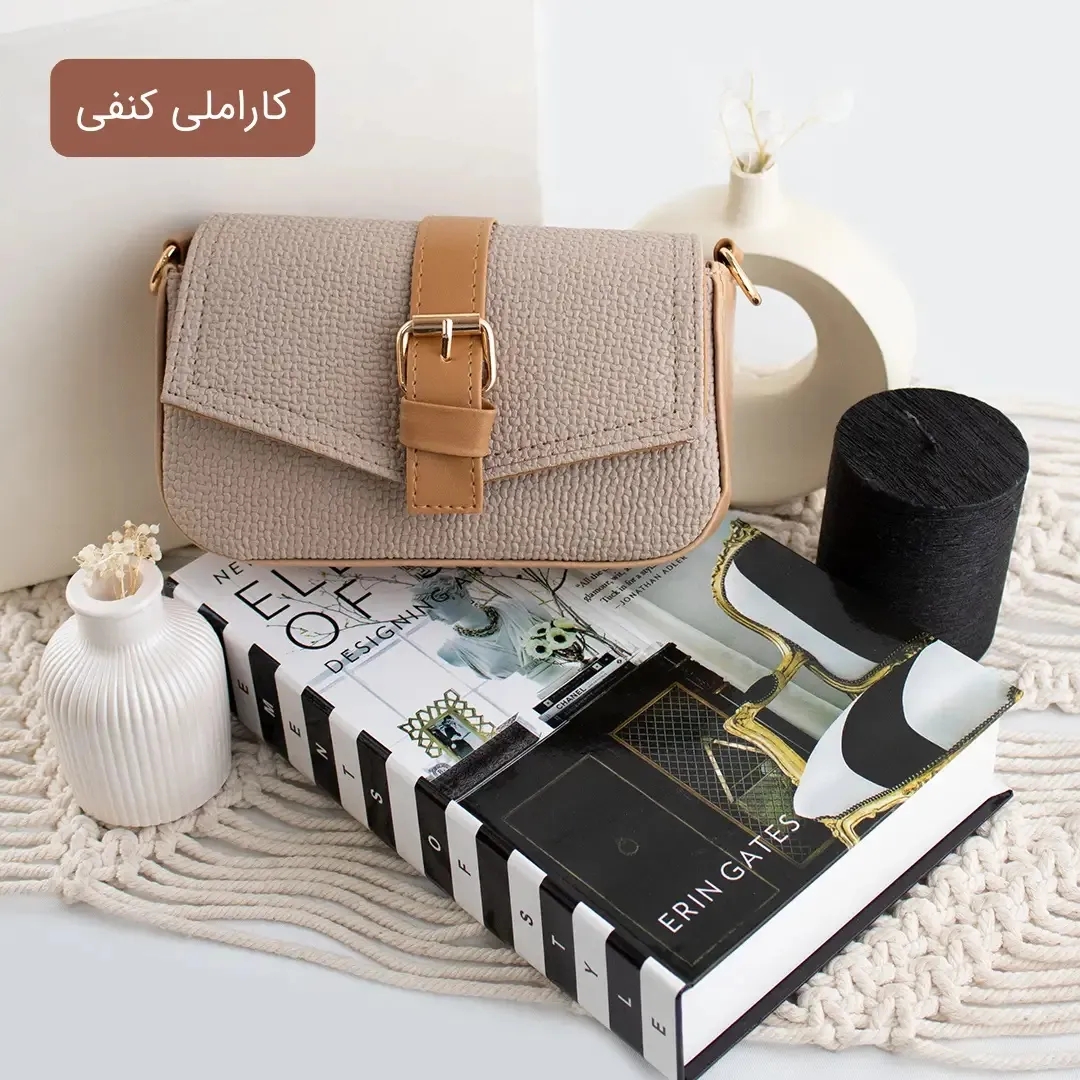کیف پاسپورتی زنانه جنس کنفی ابعاد 21 در 12 سانتیمتر بند بلند کاربرد روزمره و مجلسی - Image 3